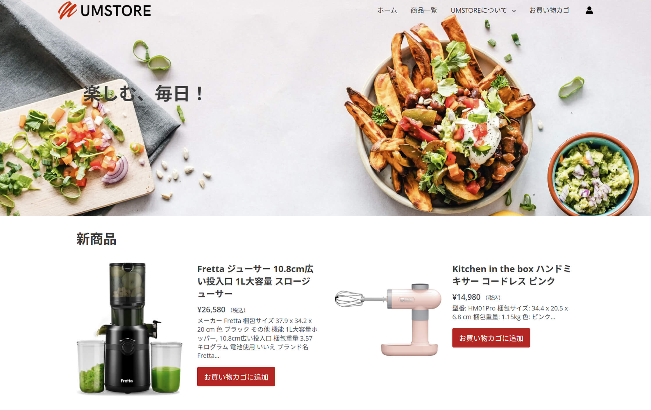 自社EC事業 UMSTORE